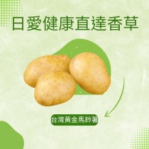 台灣黃金馬鈴薯2顆
