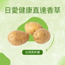 台灣馬鈴薯2顆