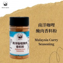 瑪爾氏- 南洋咖哩醃肉香料粉-罐裝