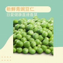 新鮮青豌豆仁100克