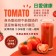 溫室玉女番茄  無毒栽培 4盒免運組合（每年12月-隔年5月供應）